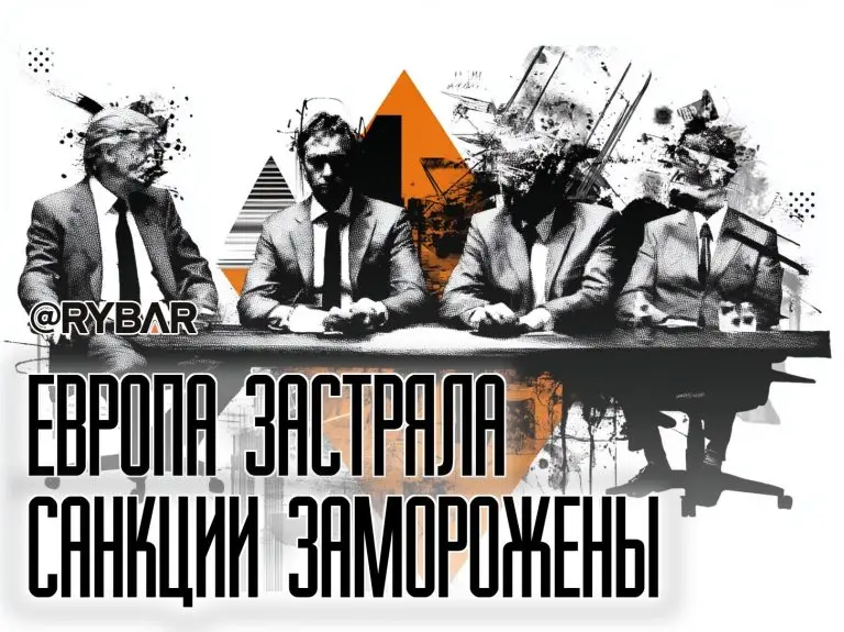 Санкционный тупик Европы