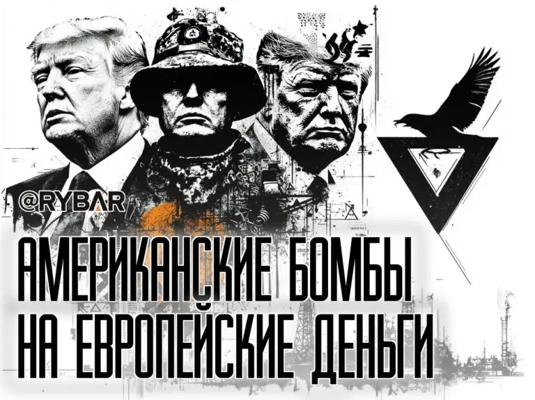 Европа платит, США зарабатывают