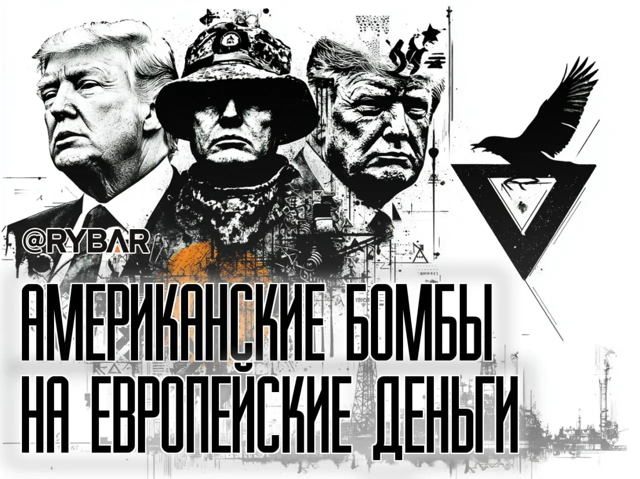 Европа платит, США зарабатывают