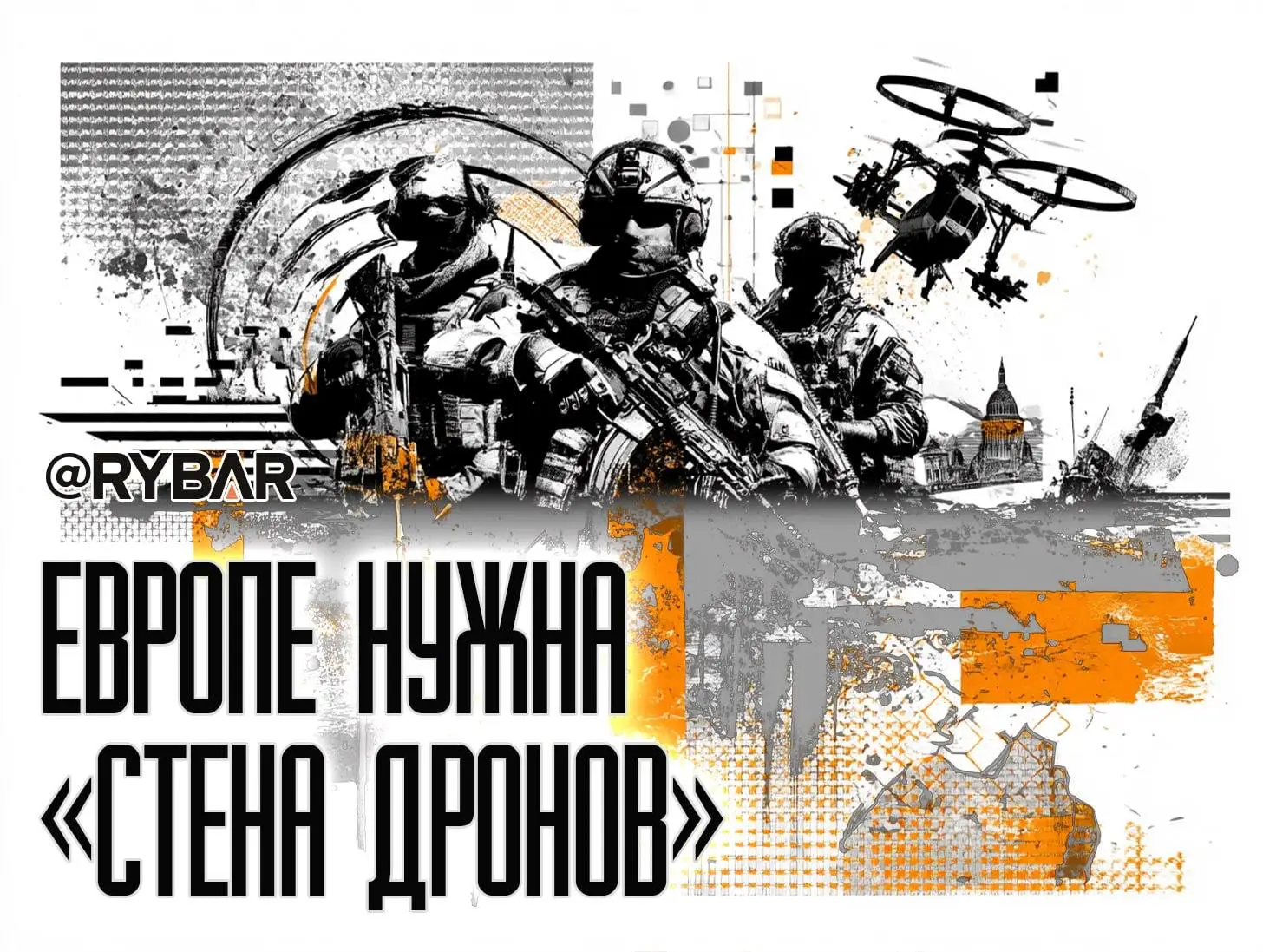 Евросоюз масштабирует борьбу с БЛА