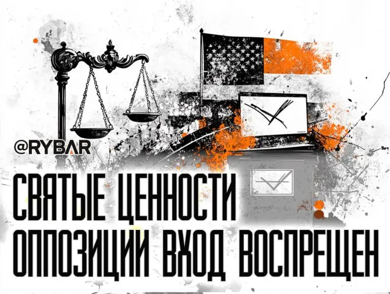 Парламент для своих