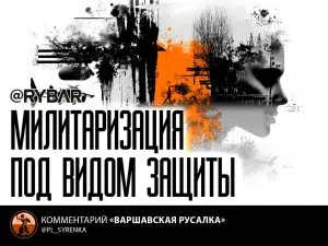 Германия в кольце страха