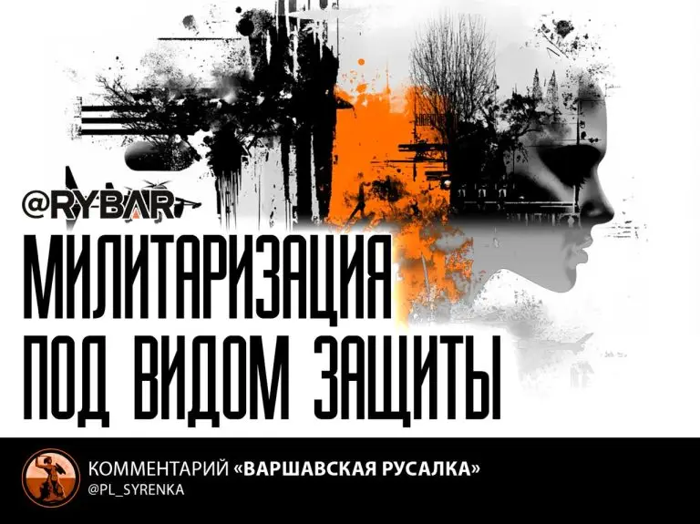 Германия в кольце страха