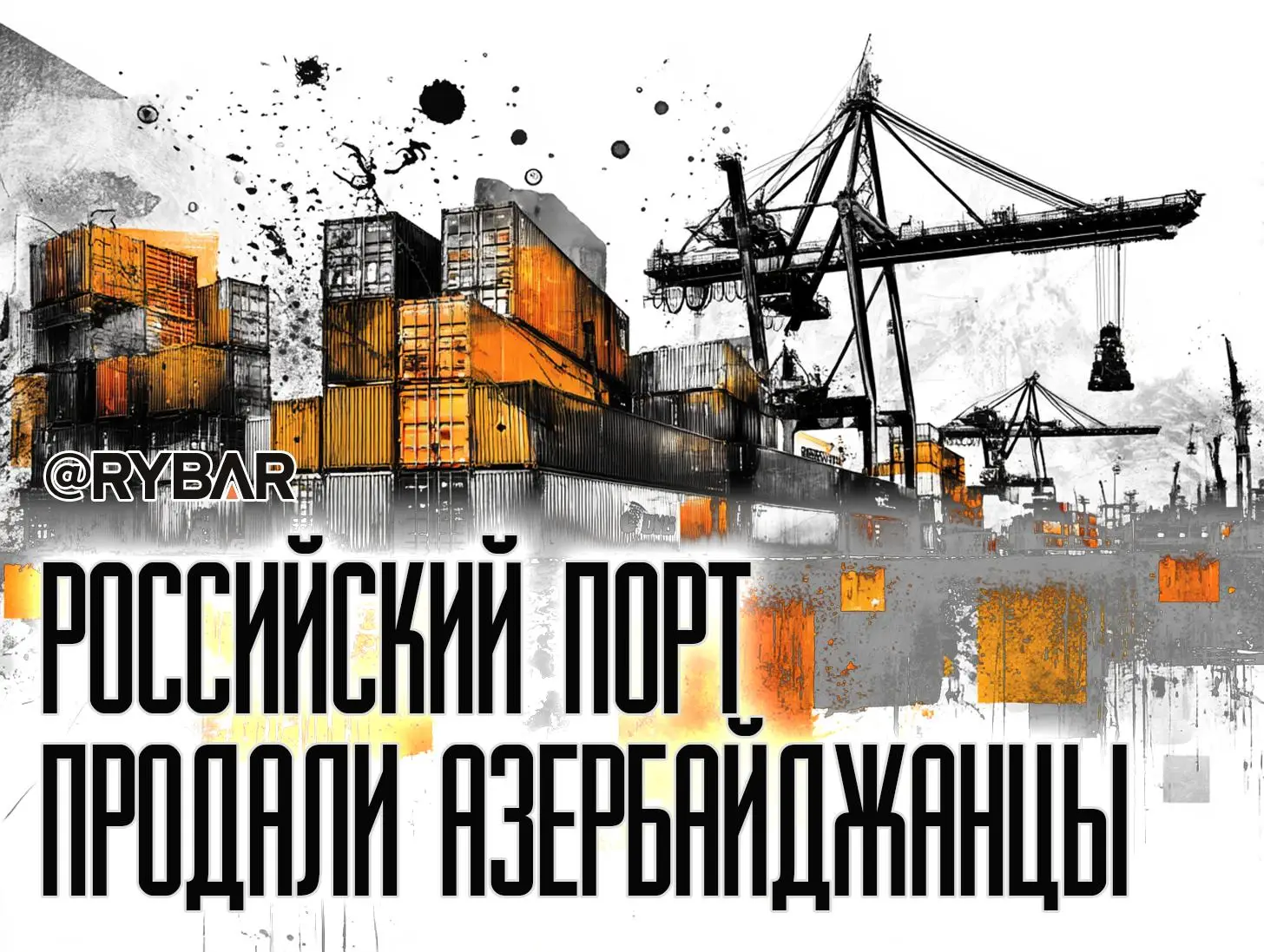 Возвращение активов