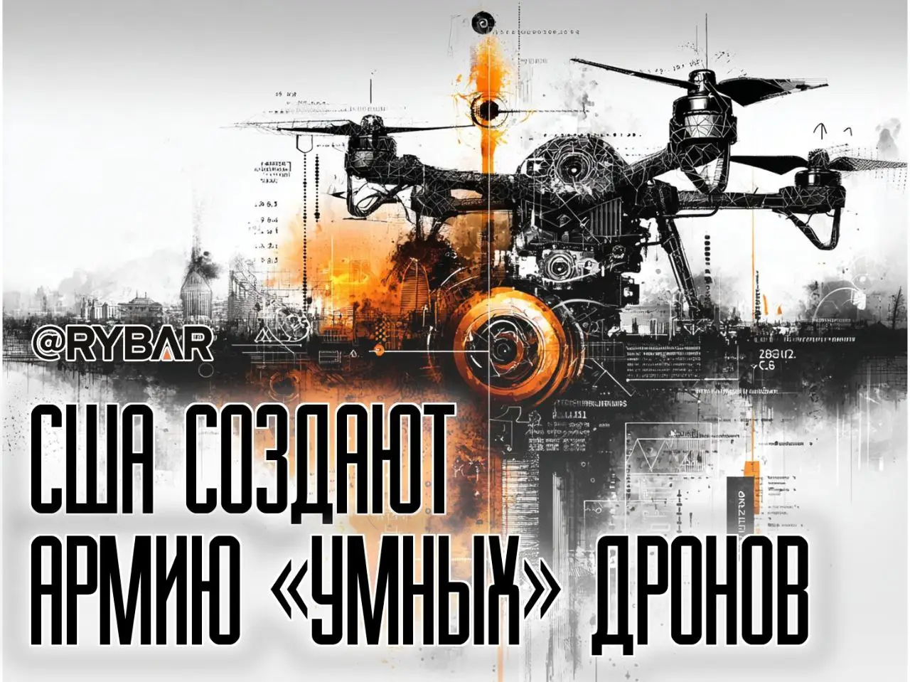 Умные дроны