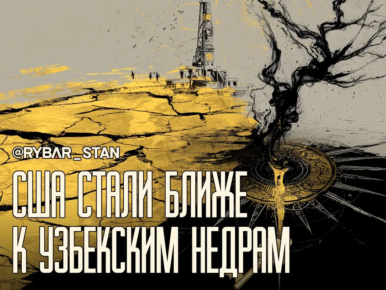 Политика открытых недр