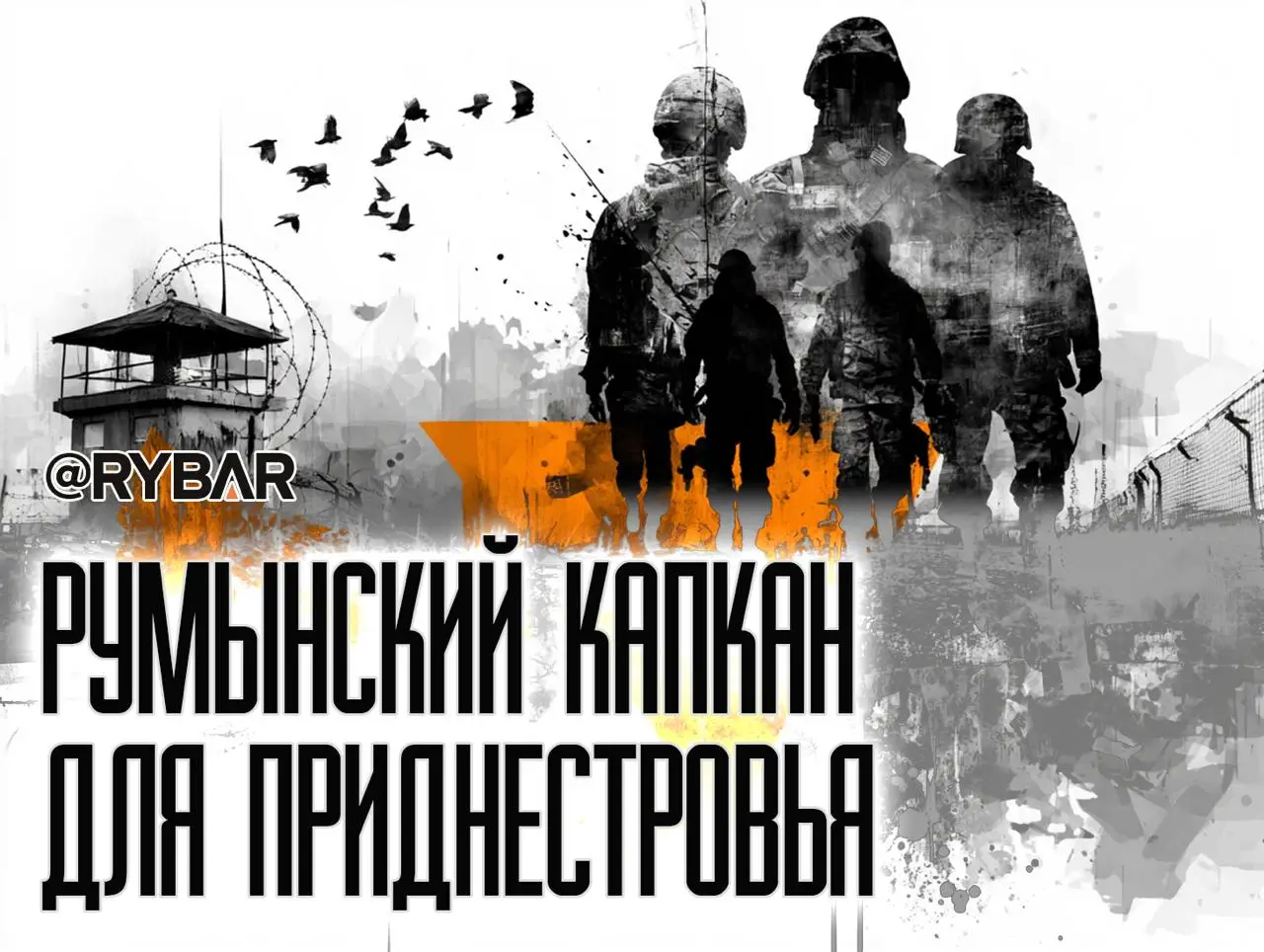 Румынизация Приднестровья