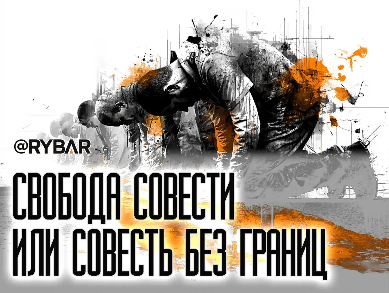 Защита публичного намаза