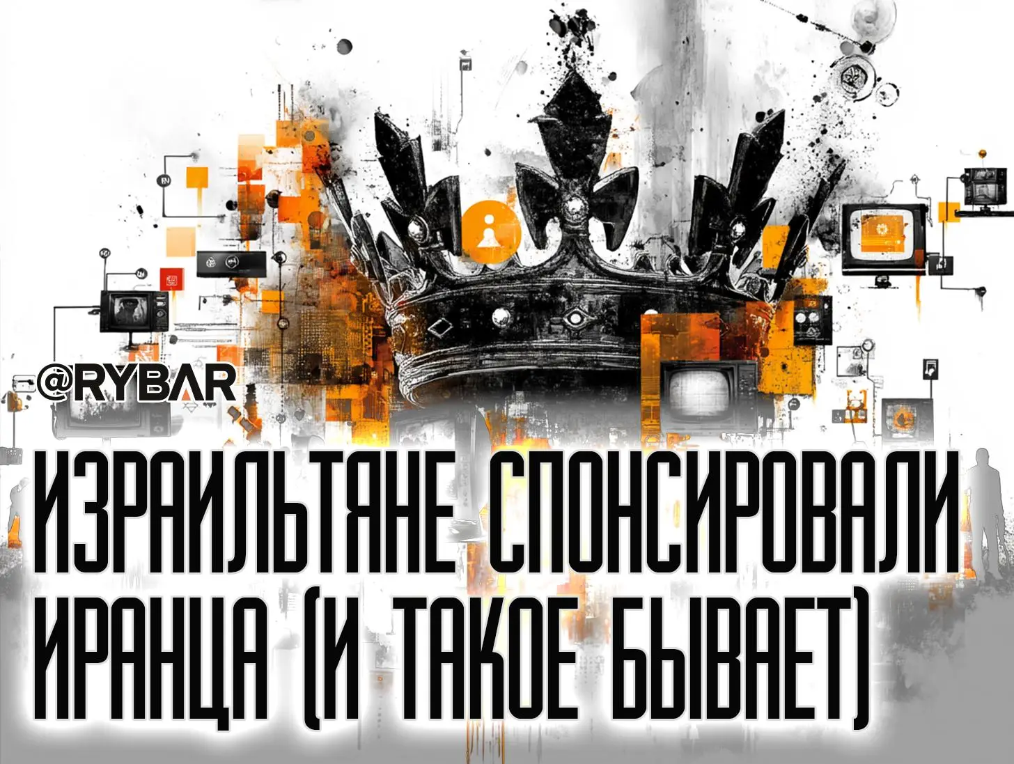 Иранская монархия