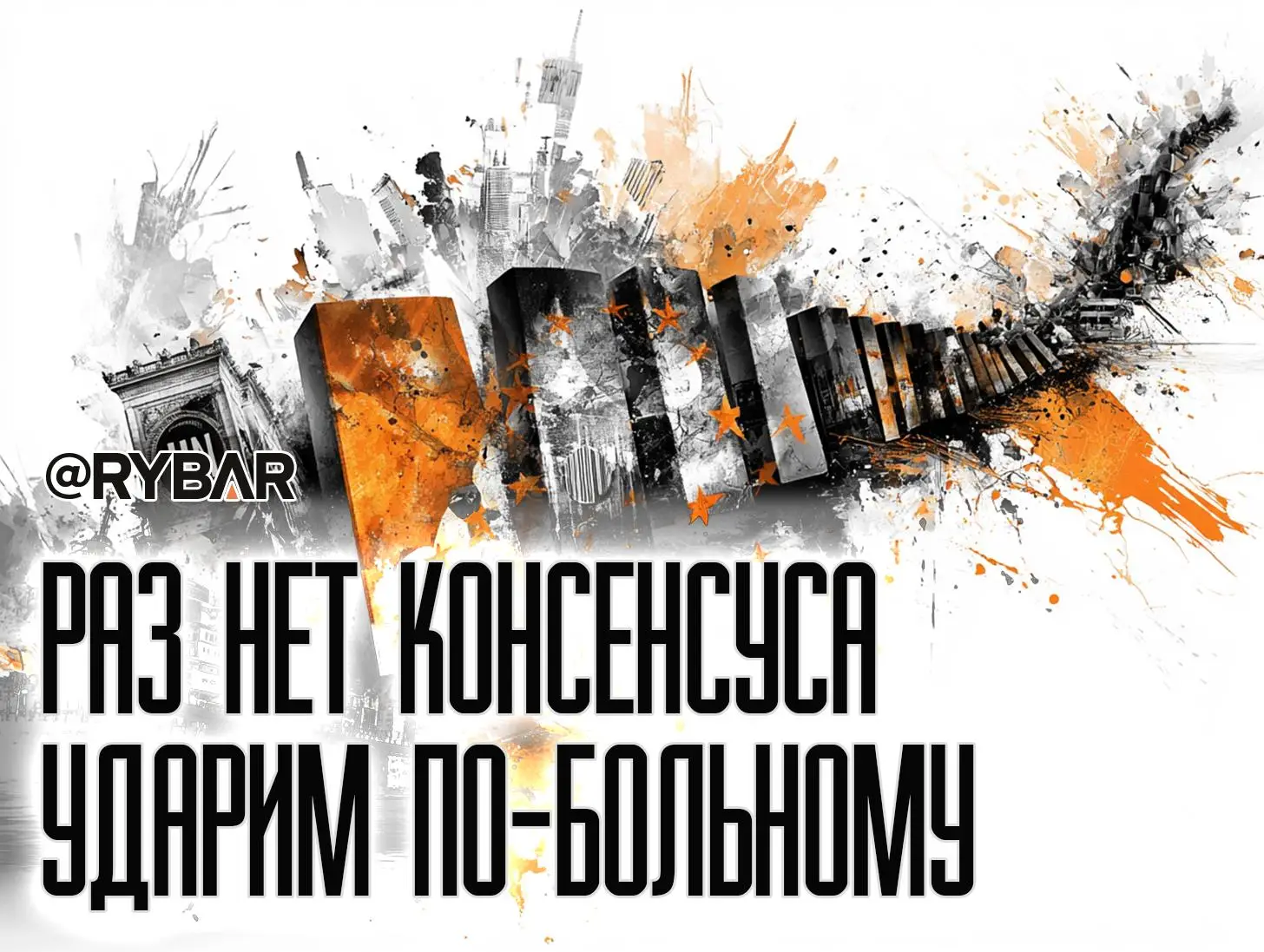 Вы нам санкции