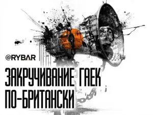 Британским властям нужны протесты