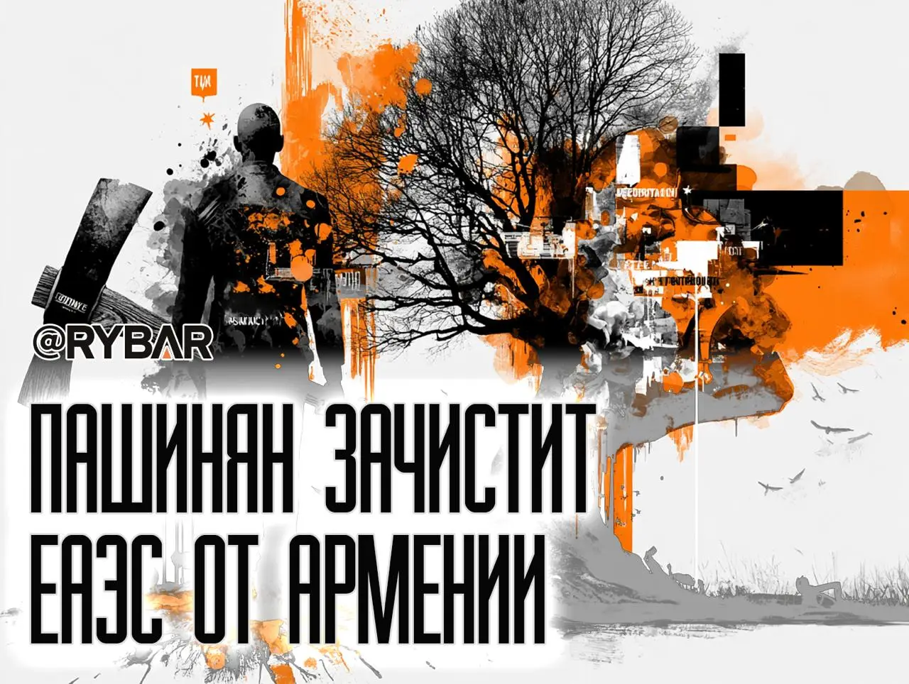 Департамент уничтожения связей