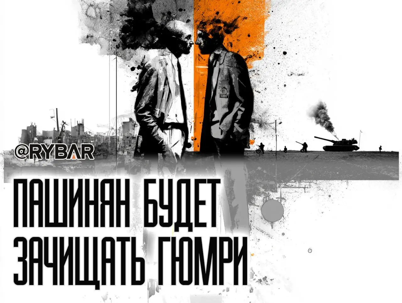 Разборки Пашиняна в Гюмри