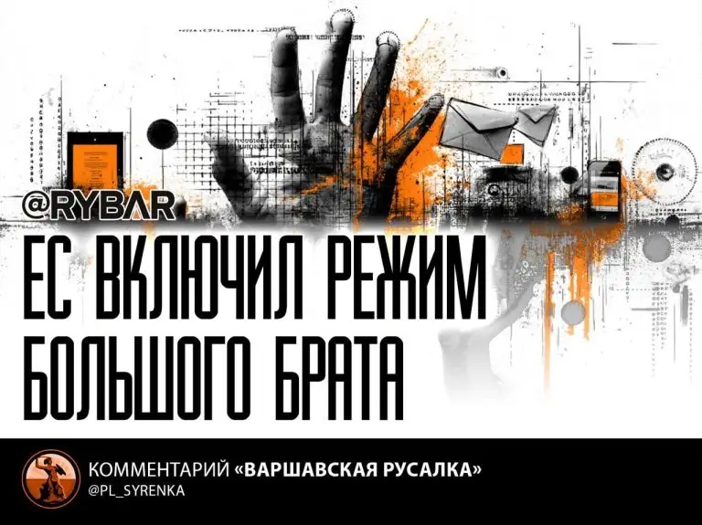 Мечты Штази осуществляются