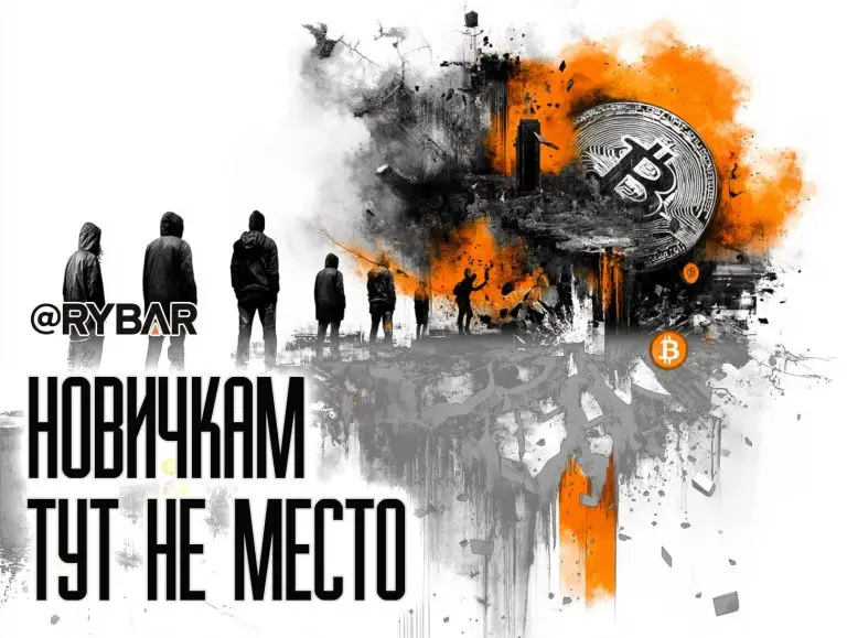 «Цифровая чистка» крипторынка