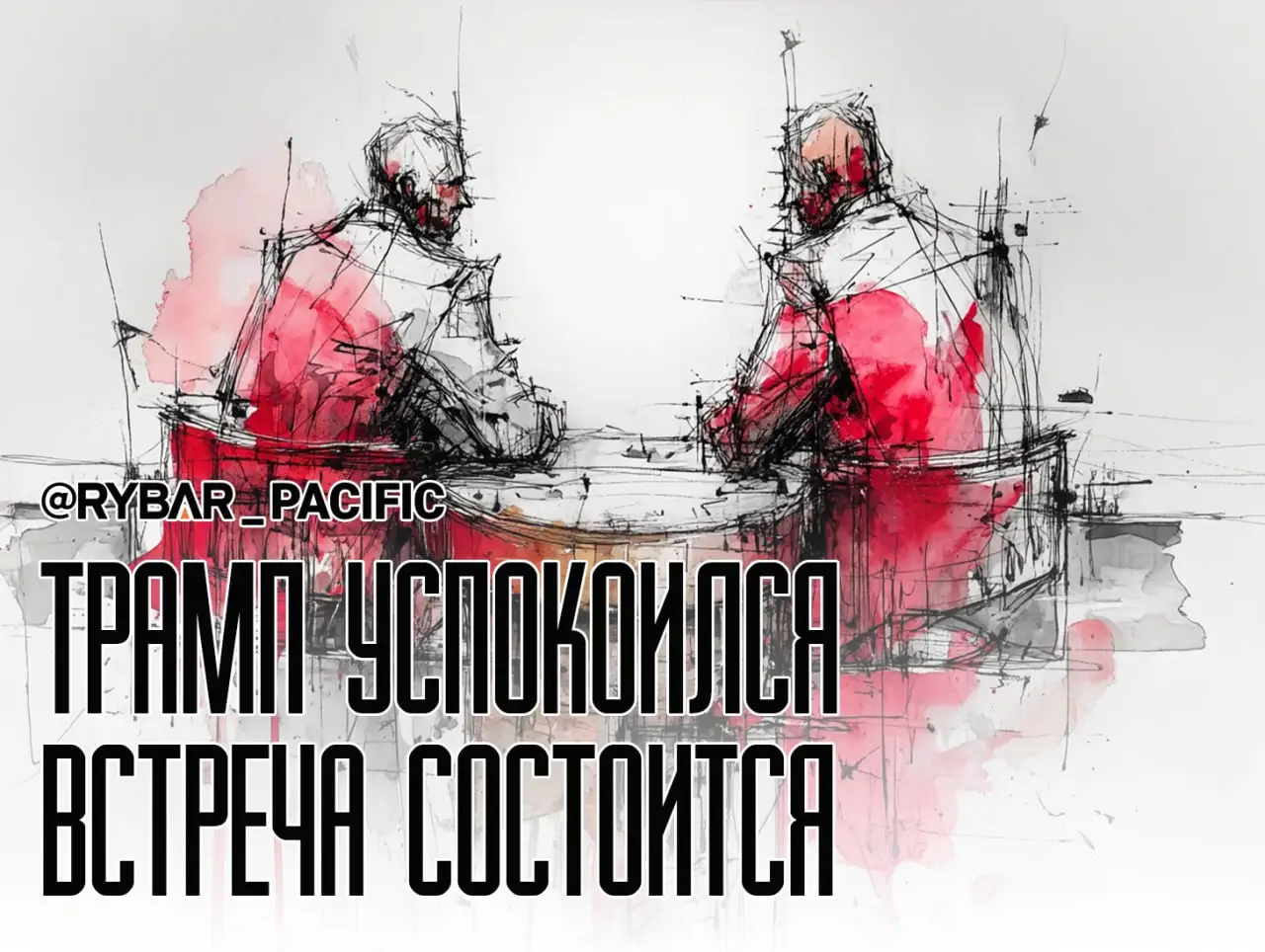 Отбой торговой войне