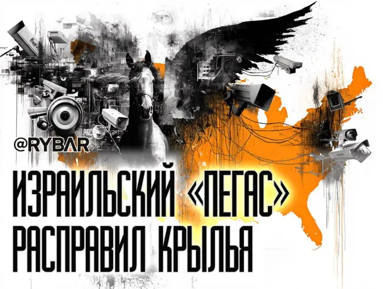 США купили Pegasus