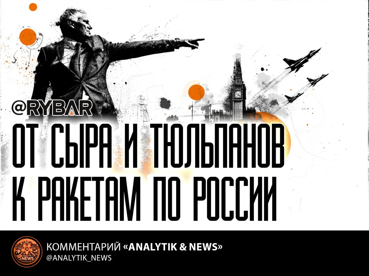 Брекельманс зовет Европу на войну