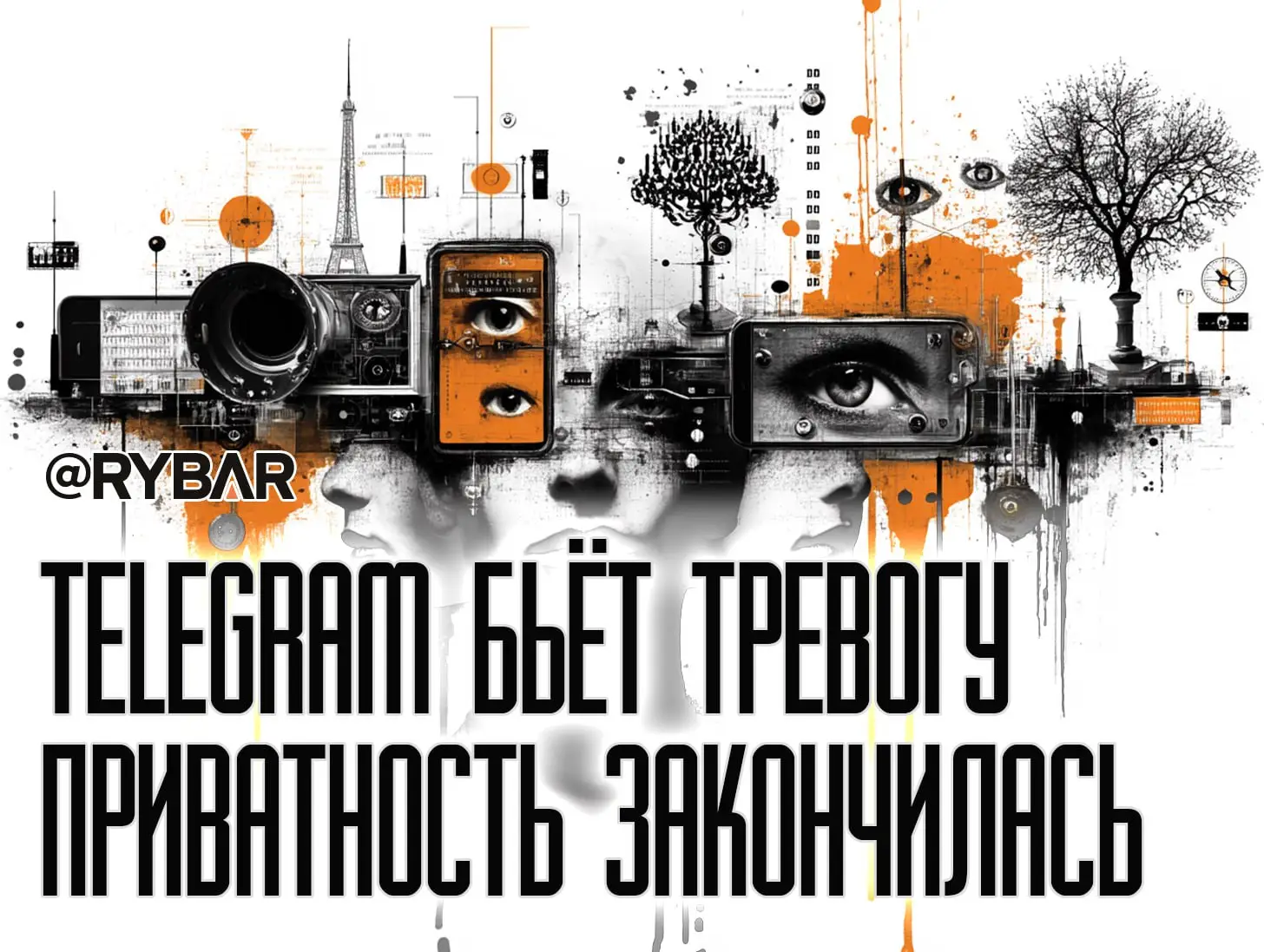 Евробюрократия против свободы слова