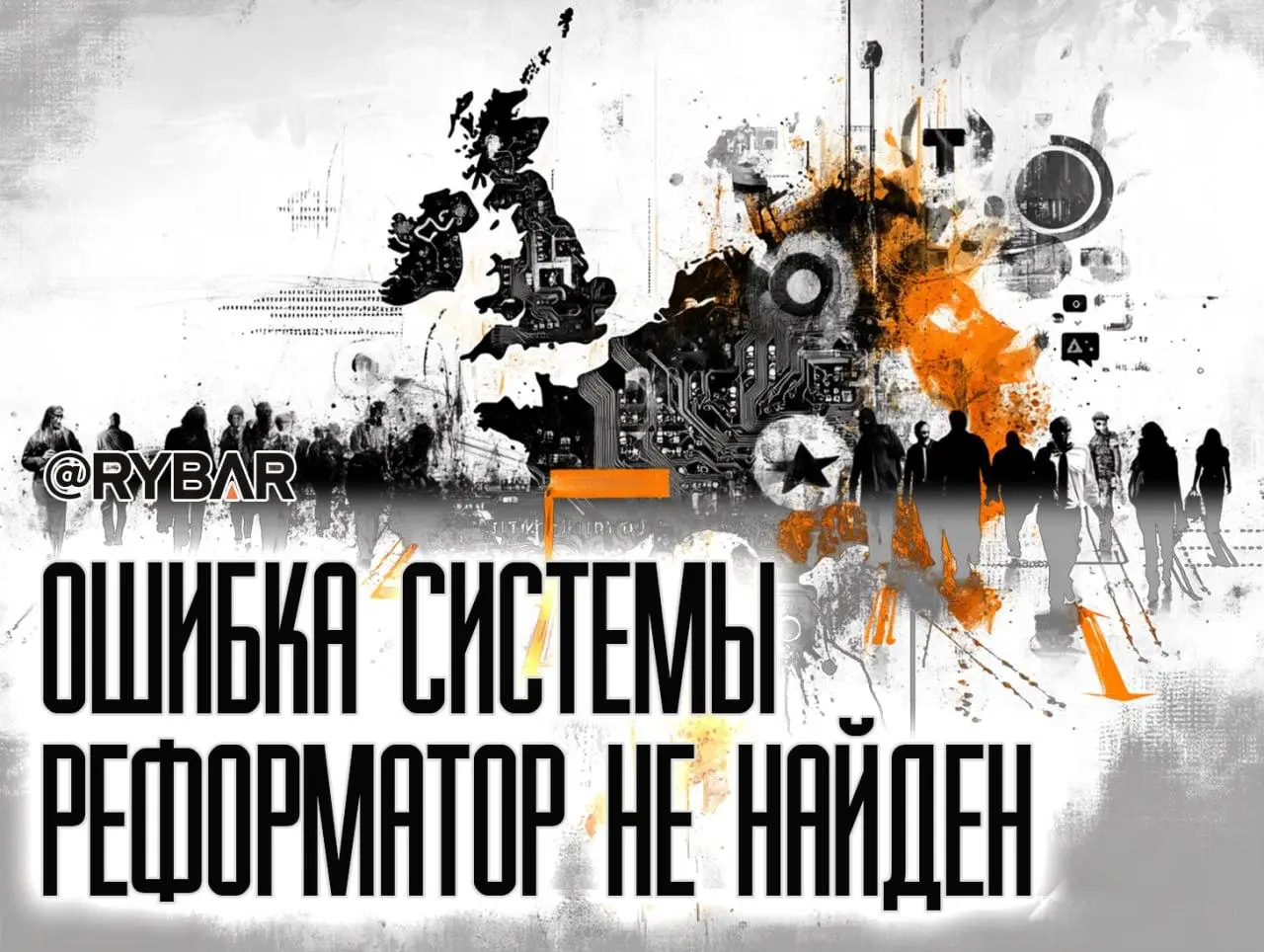 Сбой французской системы