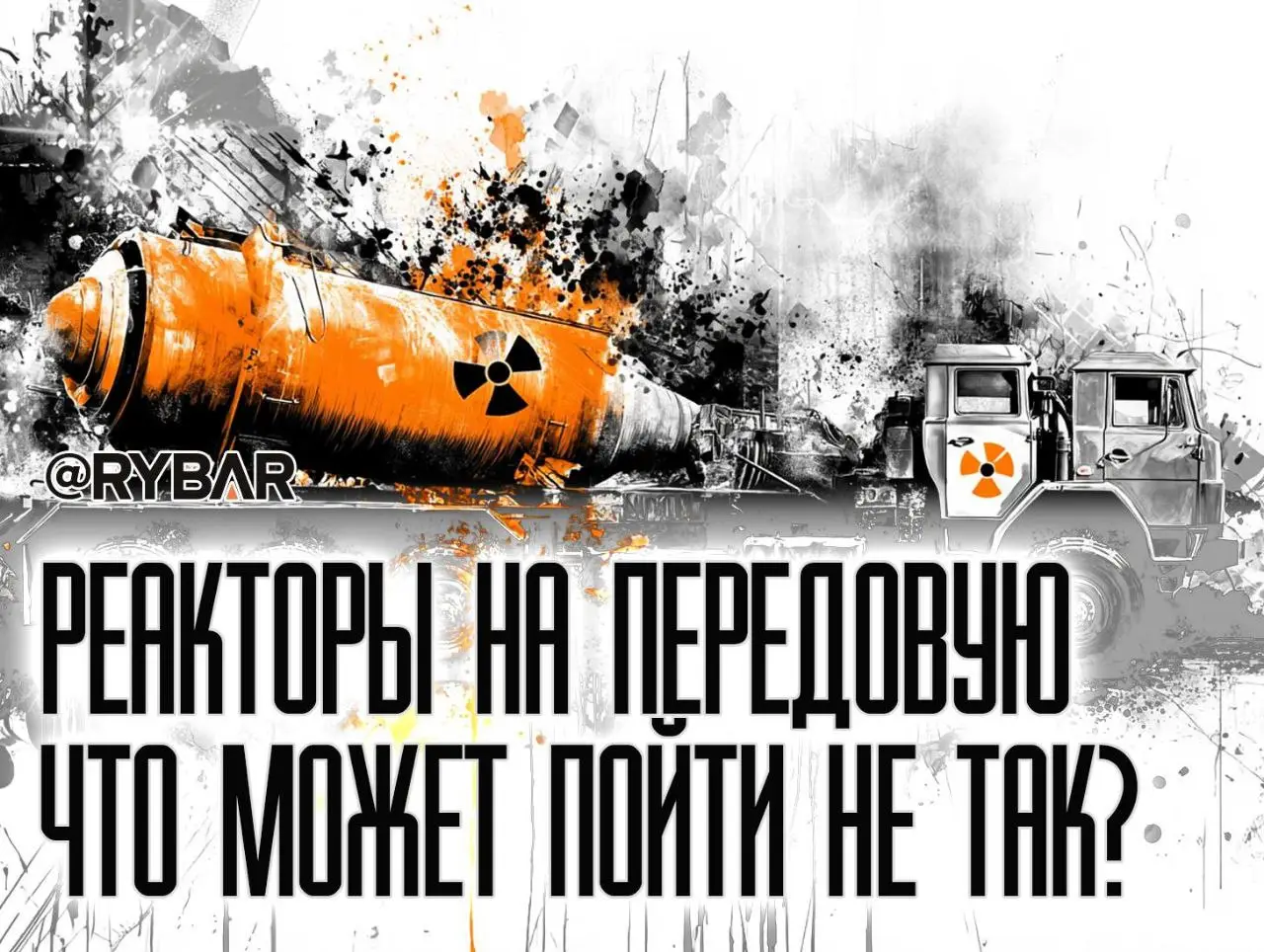 Микрореакторы на службе ВС США