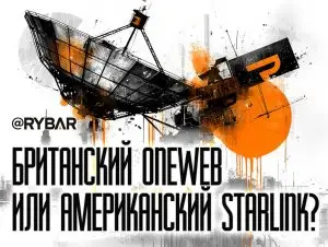 Британские OneWeb
