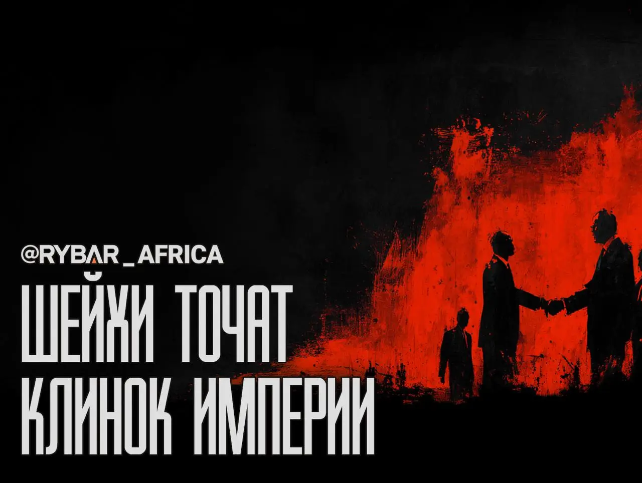 Меч пустыни