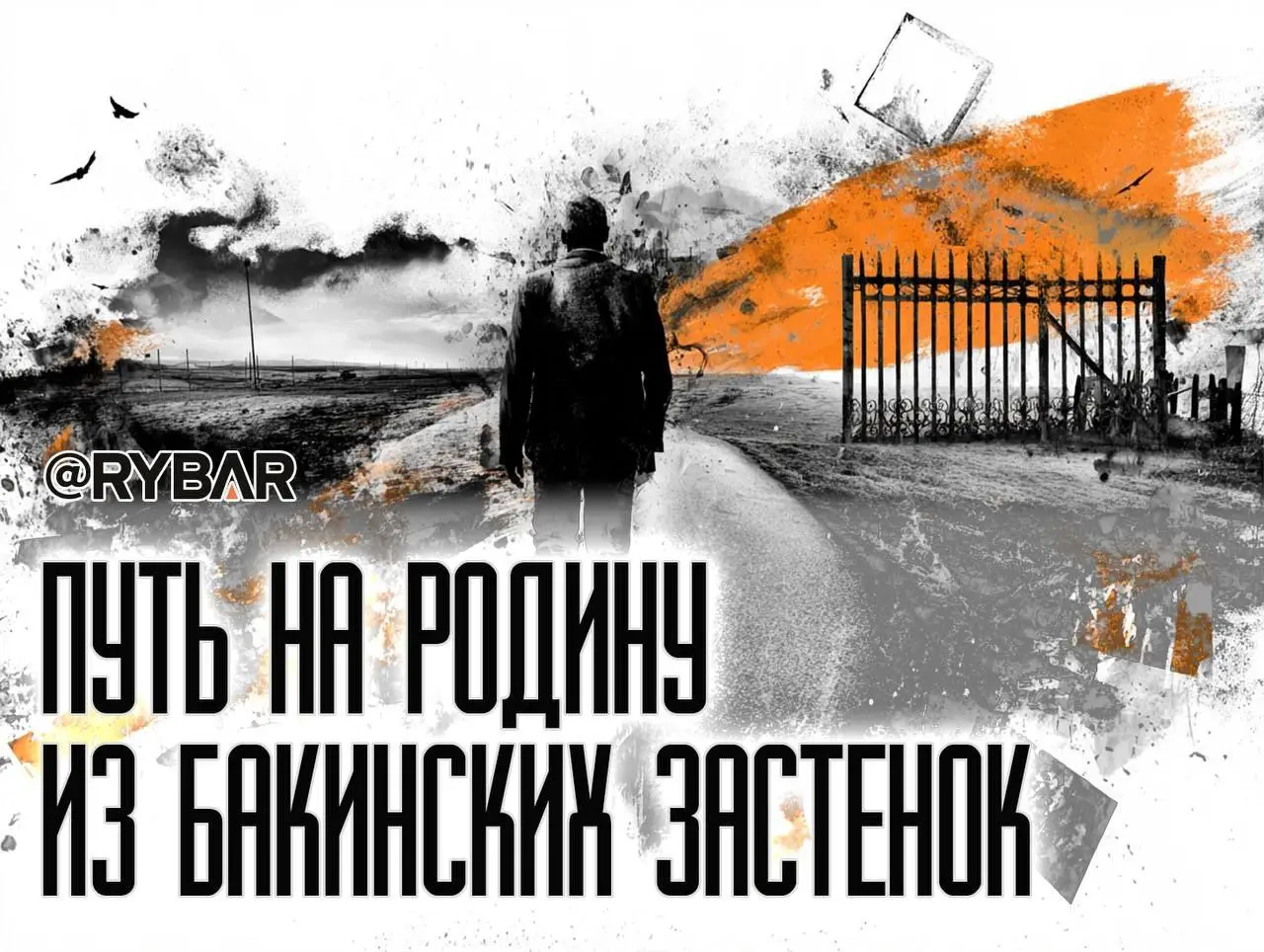 Возвращение домой