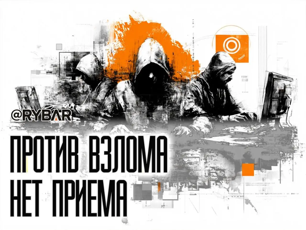 Опять русские хакеры?