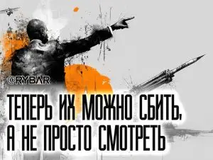 Так уж и быть, сбивайте