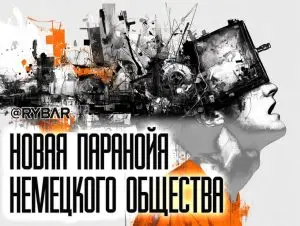 Бункерная лихорадка