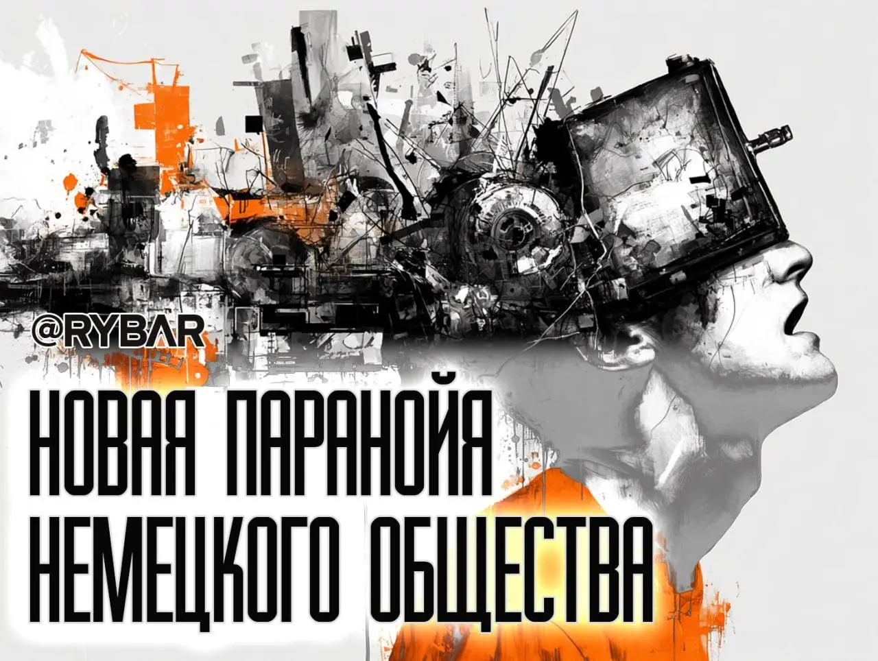 Бункерная лихорадка