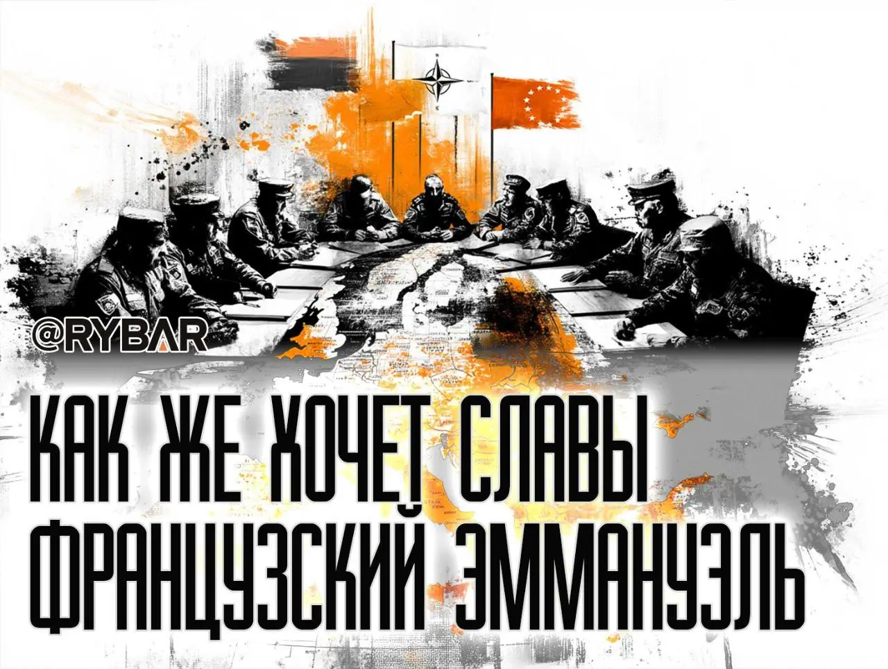 В НАТО только и делают