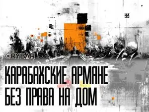 Азербайджанская линия