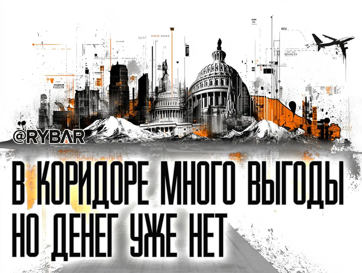 Лоббисты стараются