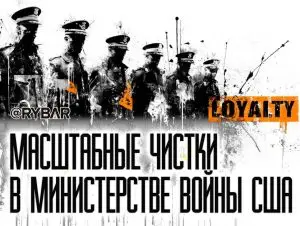 Лояльность превыше всего