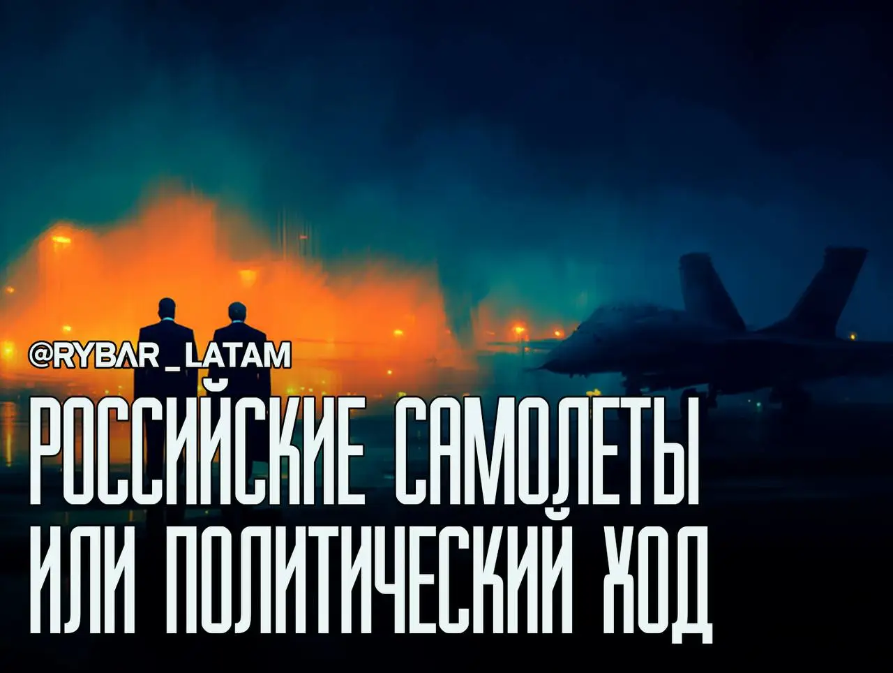 Воздушный маневр