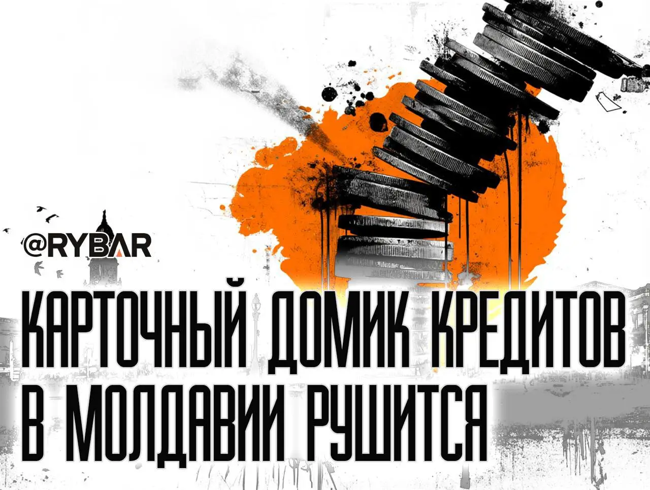 МВФ не верит в Санду