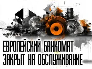 Кредитный лимит исчерпан