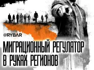 Новое миграционное ограничение