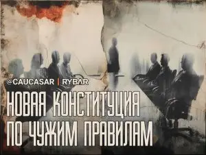 Поправки для капитуляции