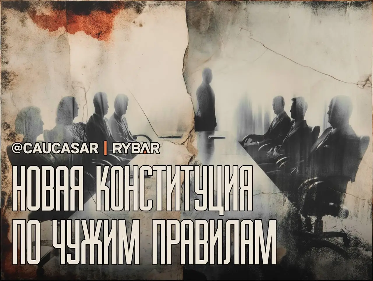 Поправки для капитуляции