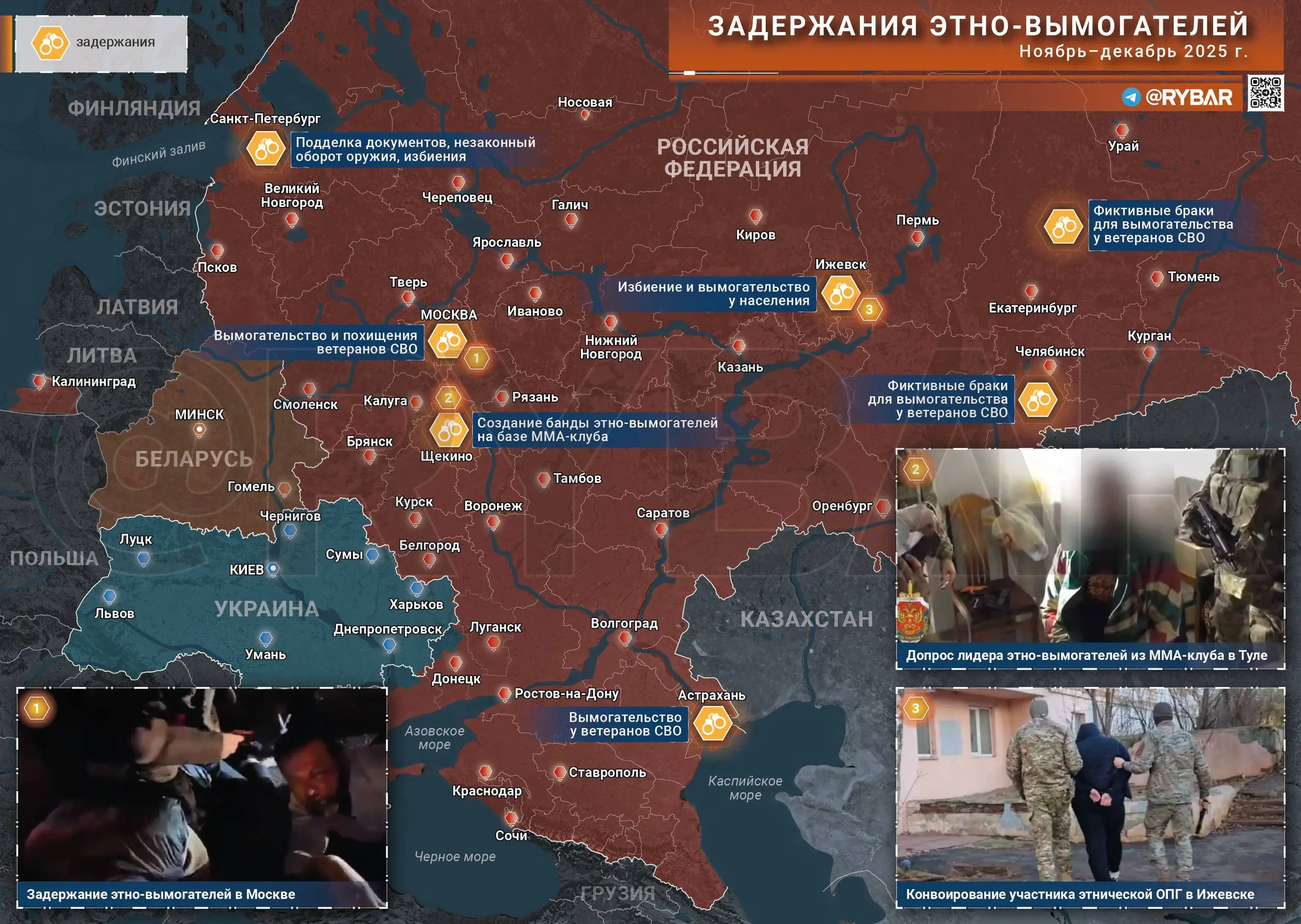 Работа по этно-ОПГ