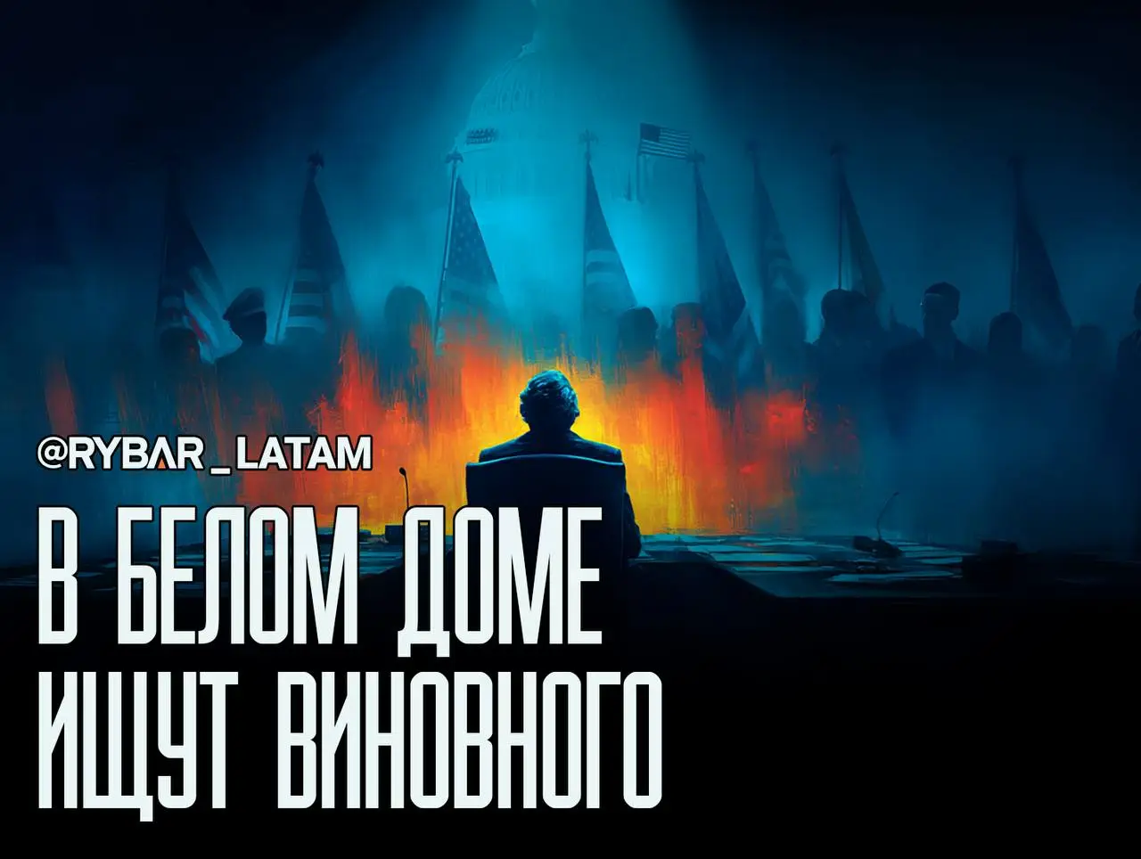 Нашли козла отпущения