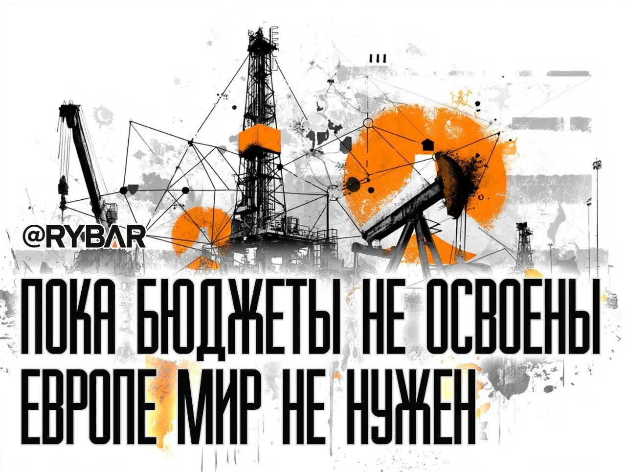 Мир? Мы еще не наворовали