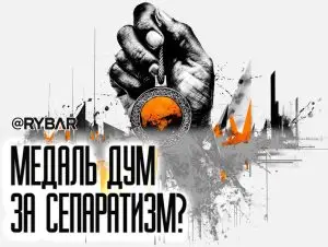 За заслуги перед плевком в закон?