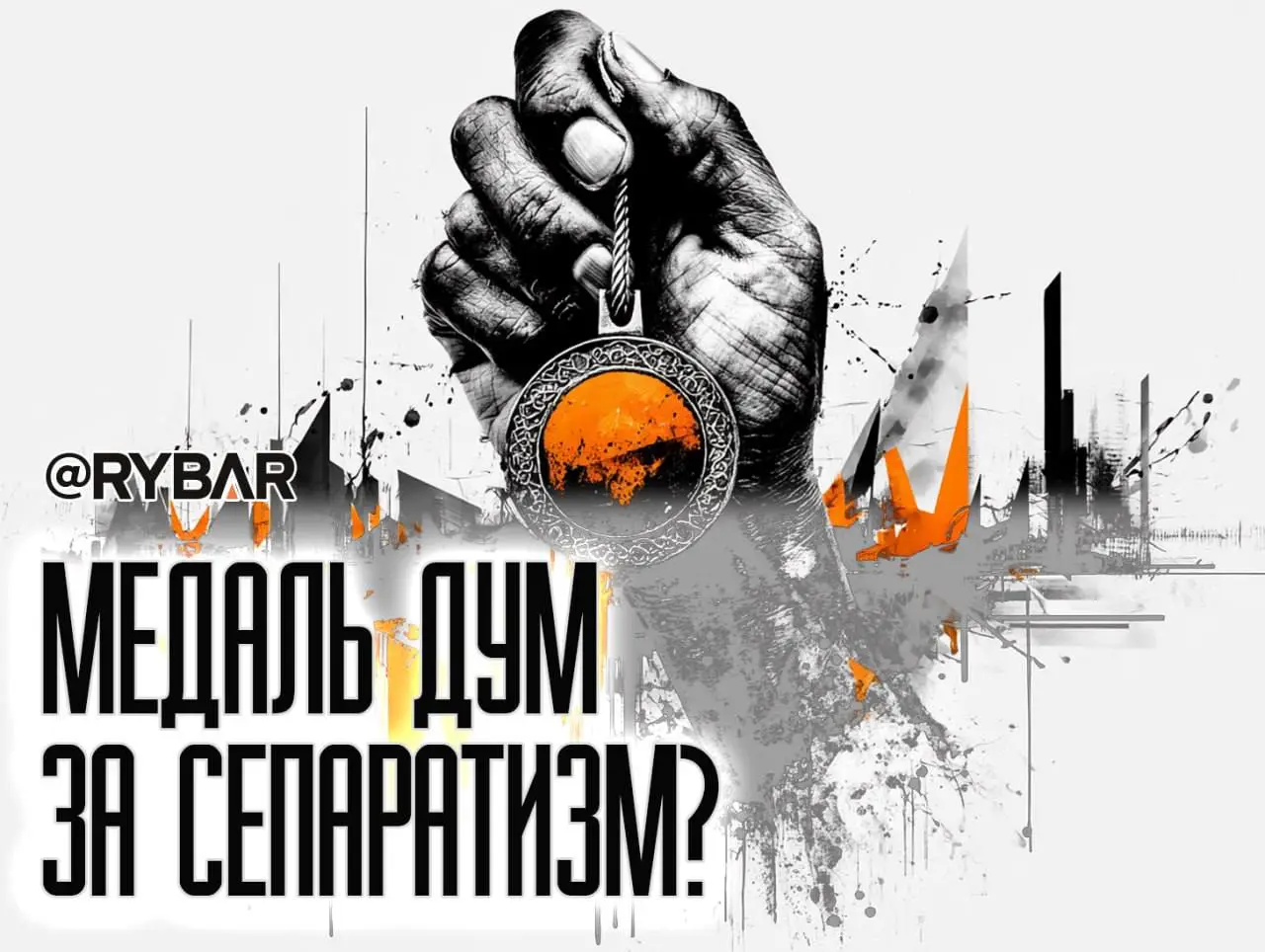 За заслуги перед плевком в закон?