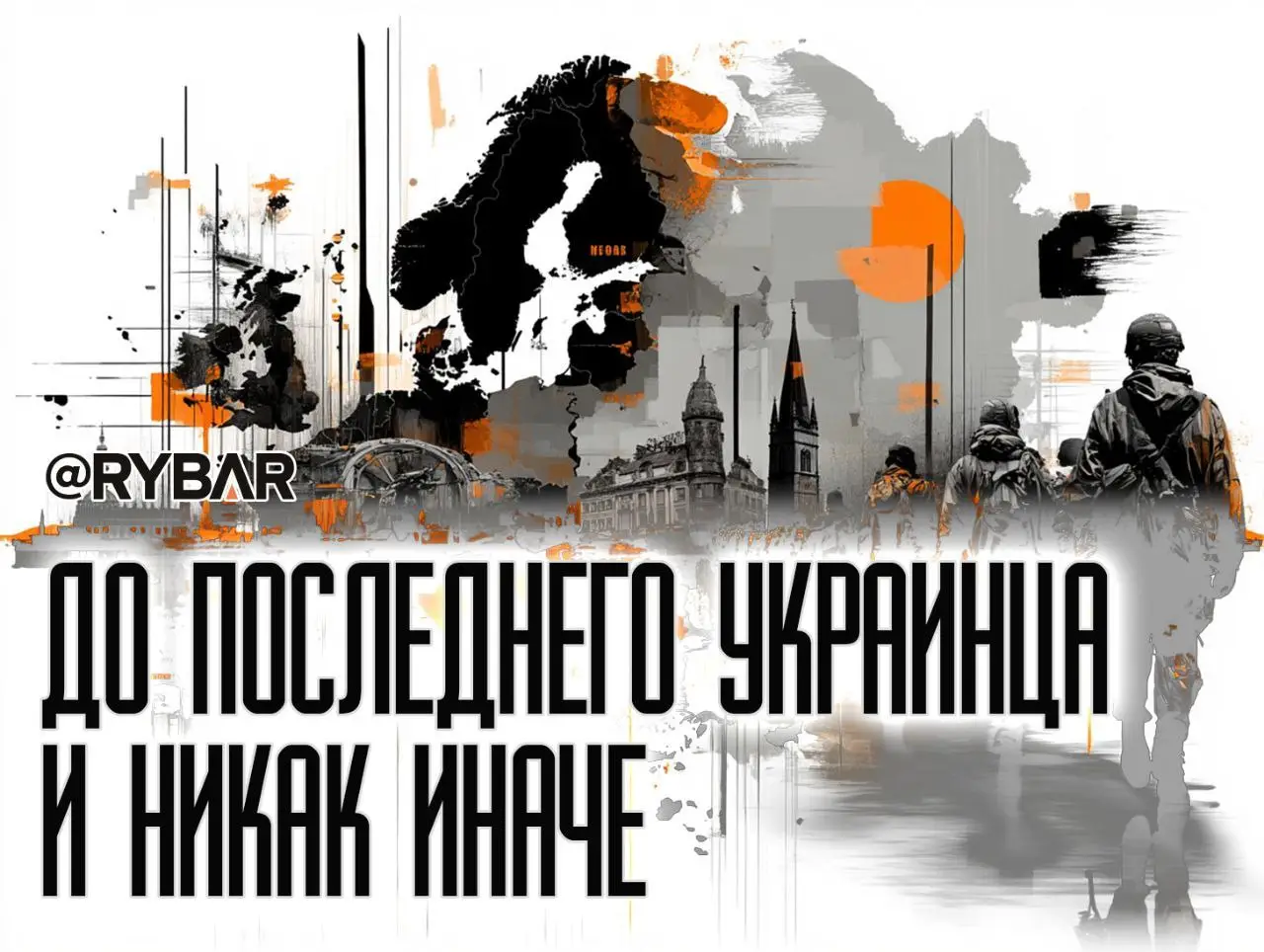 Надо еще повоевать