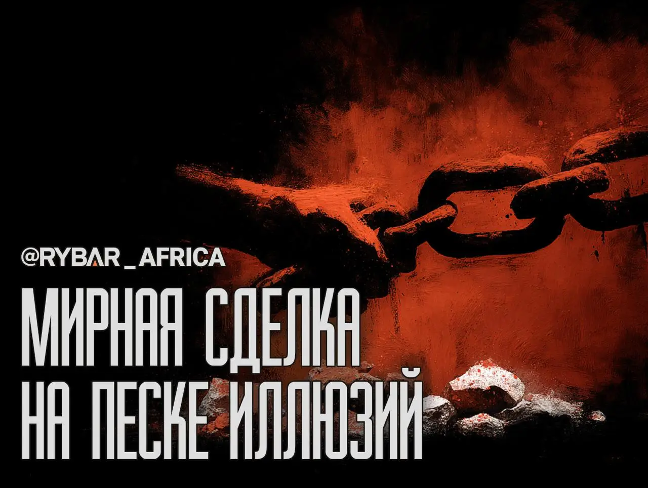 Мнимая победа