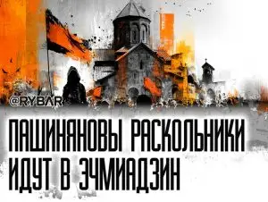 Митинг Пашиняна